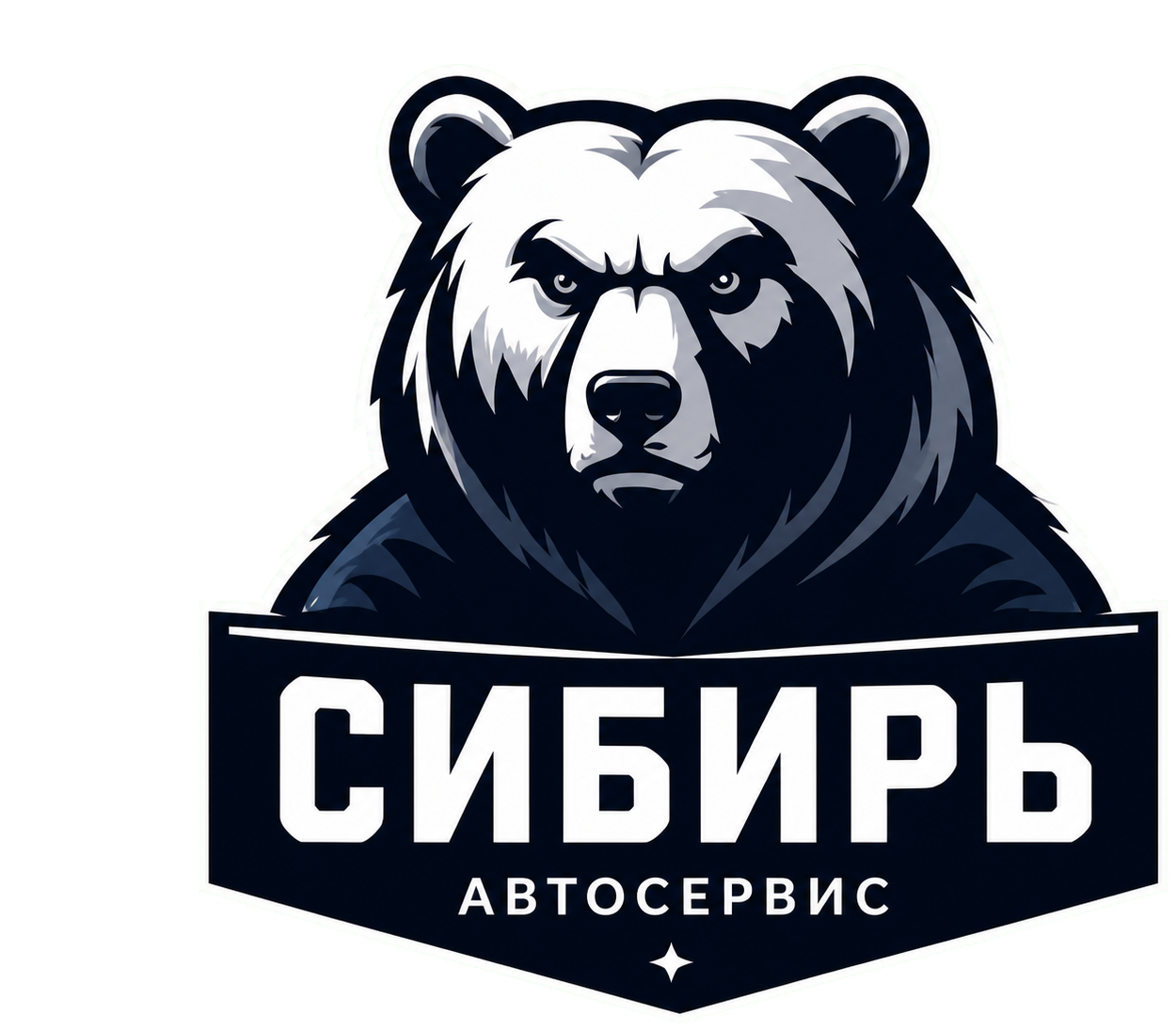 Сибирь — автосервис в Севастополе
